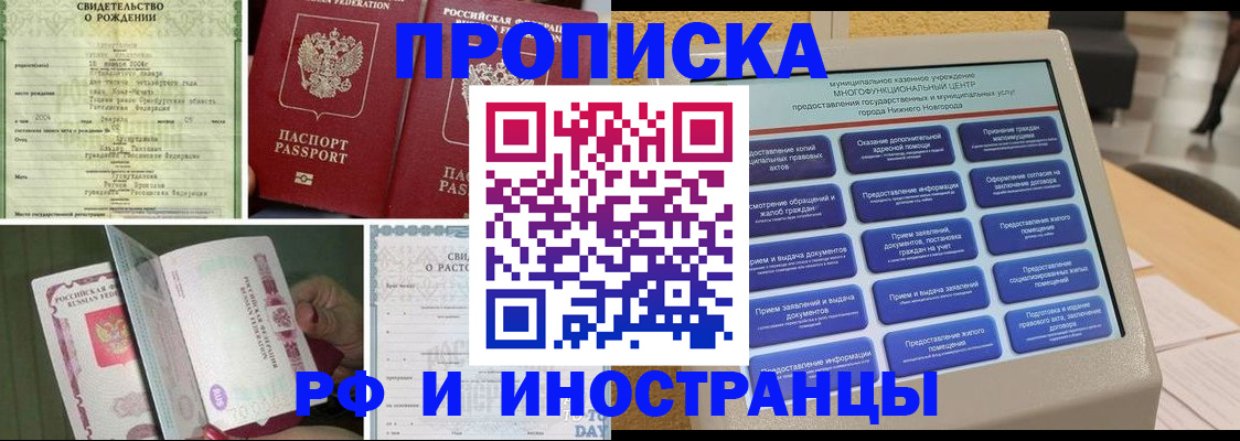 прописка от собственника в Ишимбае