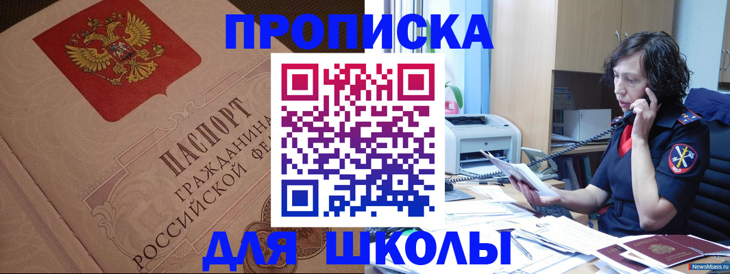 прописка ребенка в Ишимбае